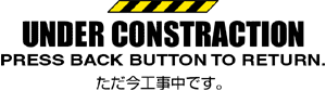 ご迷惑をお掛けいたしております、ただいま鋭意作成中です。