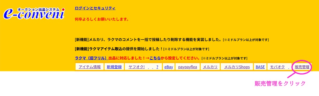 eコンビニ